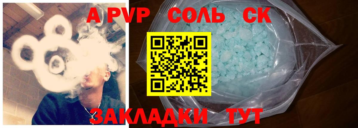 Alpha-PVP крисы CK Орск