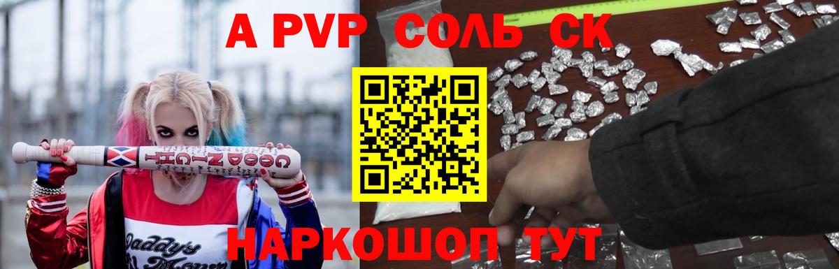 Орск  A-PVP СК КРИС  Alfa_PVP  Альфа ПВП кристаллы  A-PVP СК КРИС  Вход с VPN 