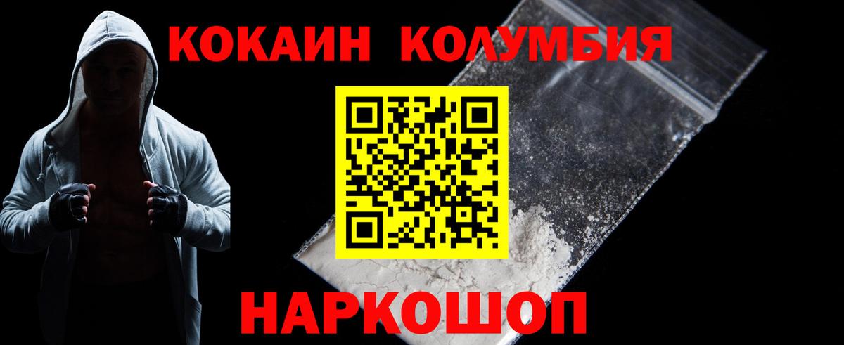 Кокаин  КОКАИН VHQ  Орск  Вход с VPN  Кокаин Columbia 