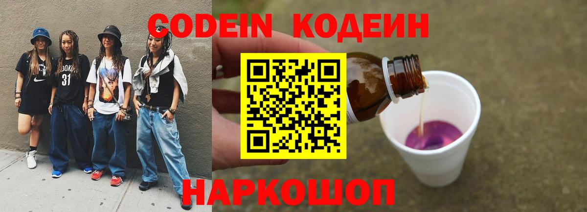 Орск  Кодеин напиток Lean (лин)  Вход с VPN 