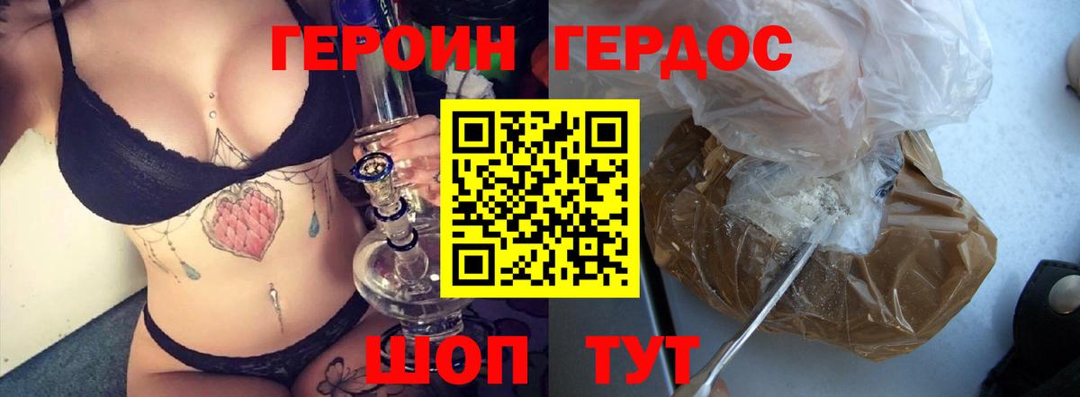 ГЕРОИН  Вход с VPN  Орск  Героин белый 