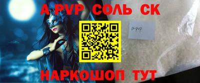 альфа пвп Славянск-на-Кубани