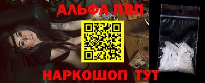 альфа пвп Славянск-на-Кубани