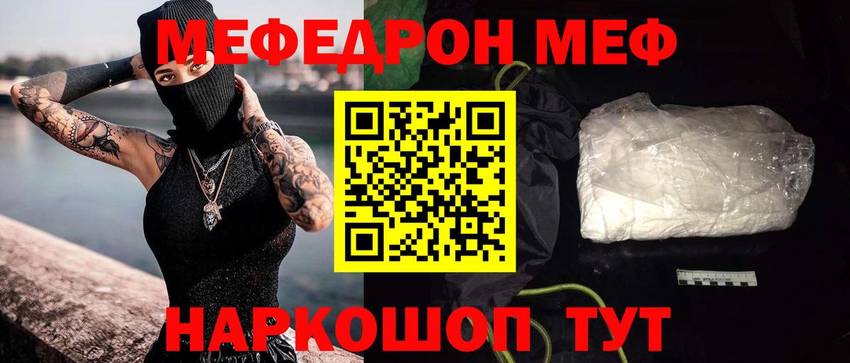 Орск  МЯУ-МЯУ  МЕФ мука  Вход с VPN  Меф мяу мяу 