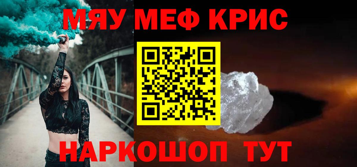 Мефедрон мука Орск