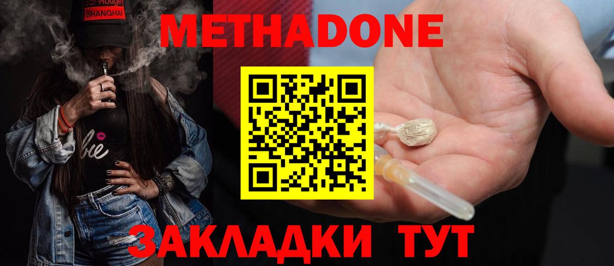 Метадон мёд Орск